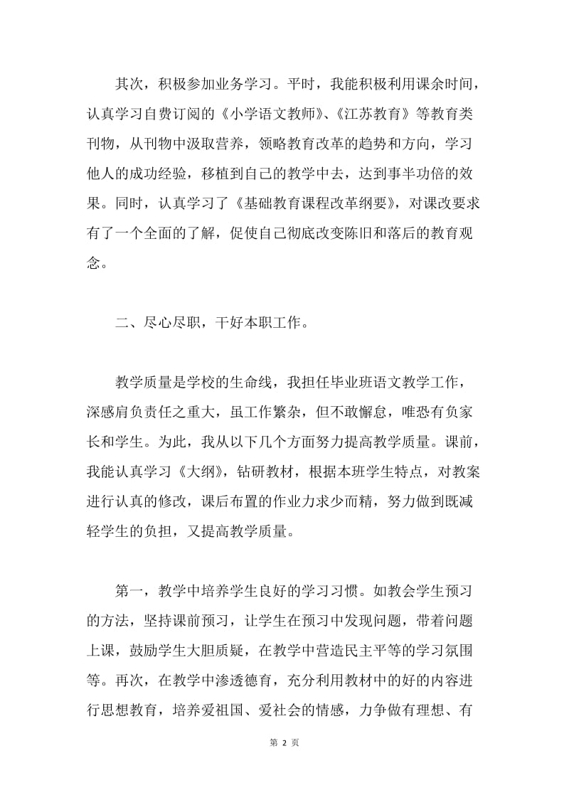 【工作总结】初中体育教师个人年终总结.docx_第2页