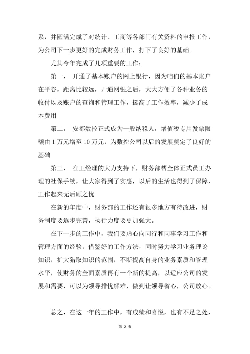 【工作总结】会计师事务所年度工作总结范文格式.docx_第2页