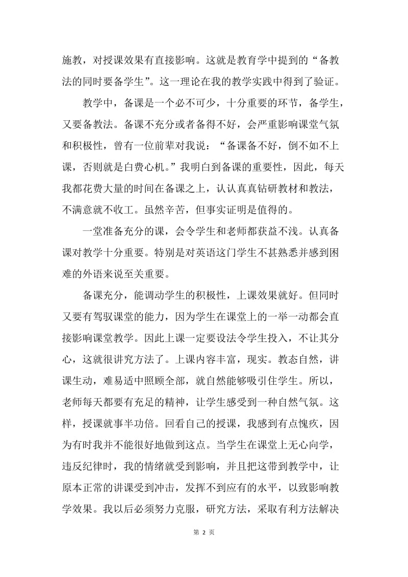 【工作总结】教师工作总结 学期七年级英语科教学工作总结[1]_1.docx_第2页