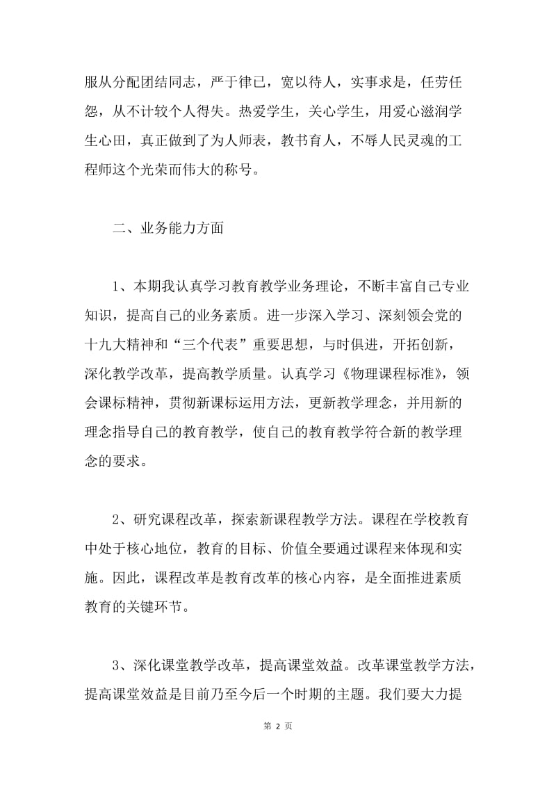 【工作总结】教师年度考核工作个人总结【三篇】.docx_第2页