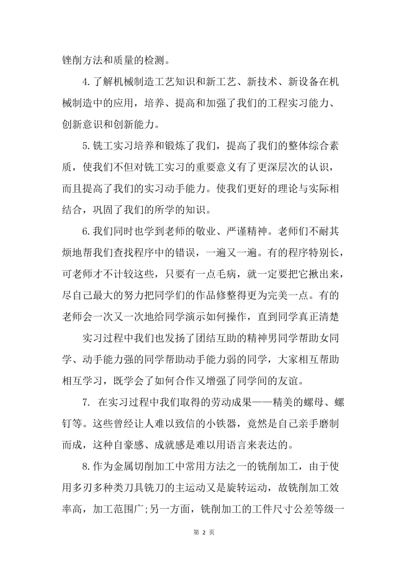 【工作总结】机械一体化毕业实习总结报告[1].docx_第2页