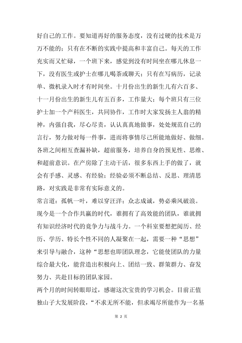 【工作总结】妇产科个人年度工作总结与计划.docx_第2页