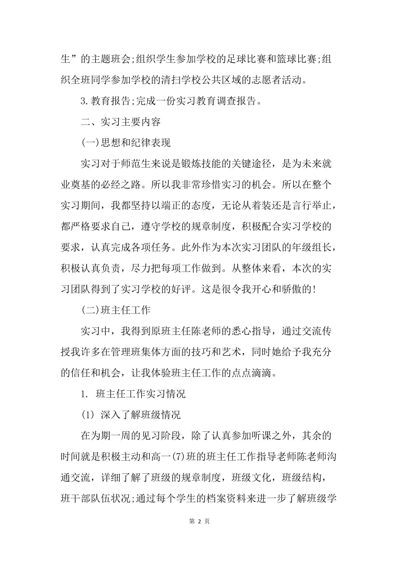 【工作总结】教育实习个人总结3000字[1].docx_第2页