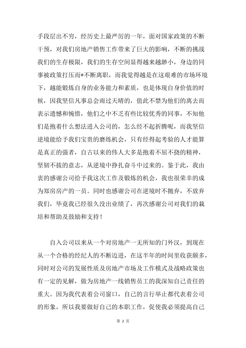 【工作总结】房产经纪人年底工作总结.docx_第2页