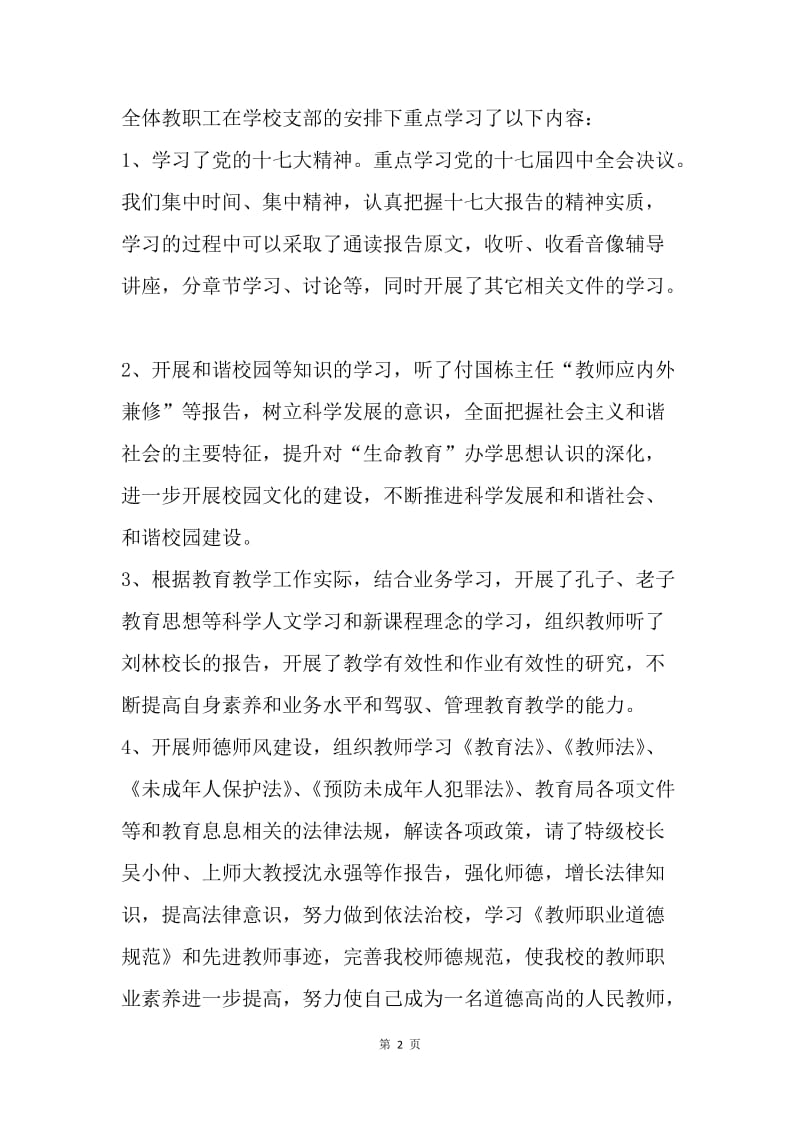 【工作总结】教师政治业务学习总结1400字.docx_第2页