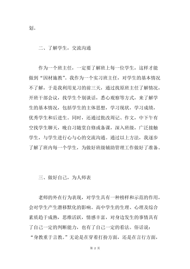 【工作总结】一位实习班主任的年终工作总结(1).docx_第2页