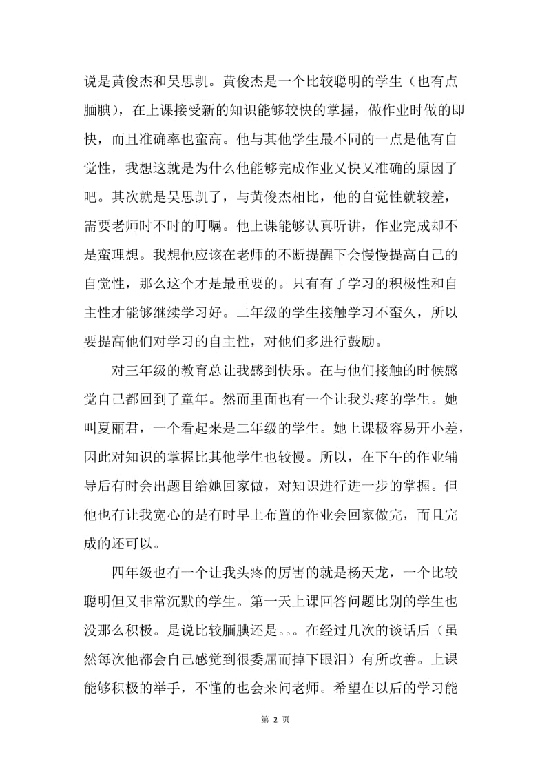 【工作总结】教数学的小学教师个人总结.docx_第2页