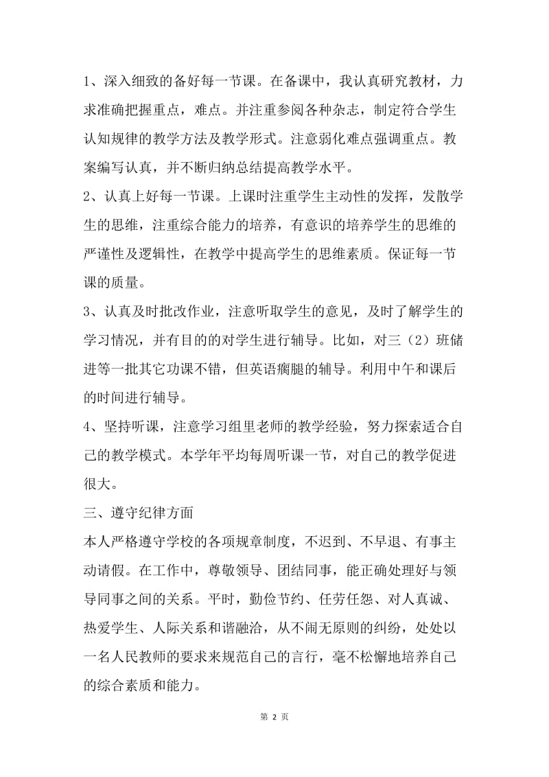 【工作总结】初三教师个人工作总结范文.docx_第2页