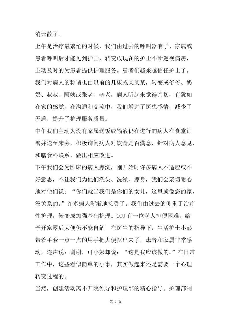 【工作总结】护理工作总结：儿科护理年度总结.docx_第2页