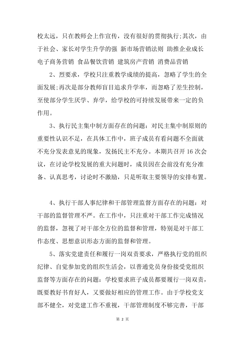 【工作总结】党员遵守组织纪律方面存在的问题总结分析.docx_第2页