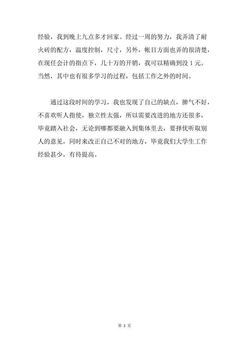 【工作总结】大学生暑期工厂实习小结.docx_第2页