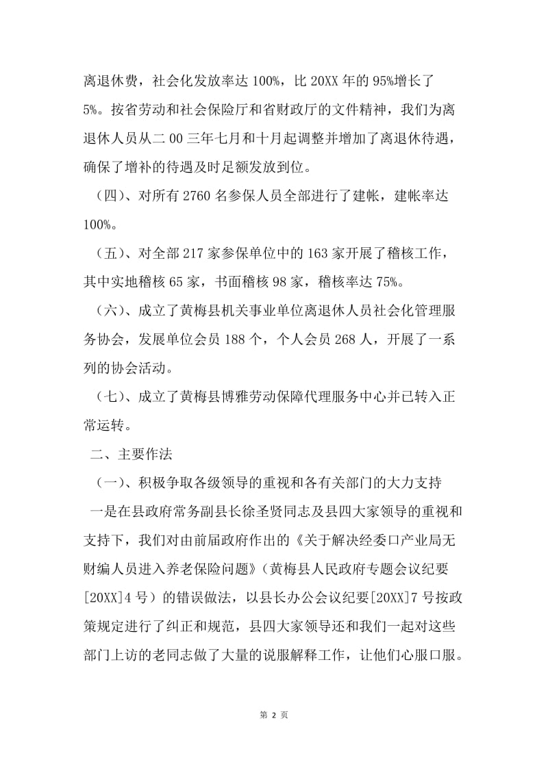 【工作总结】县机关事业单位保险福利局年终总结[1].docx_第2页