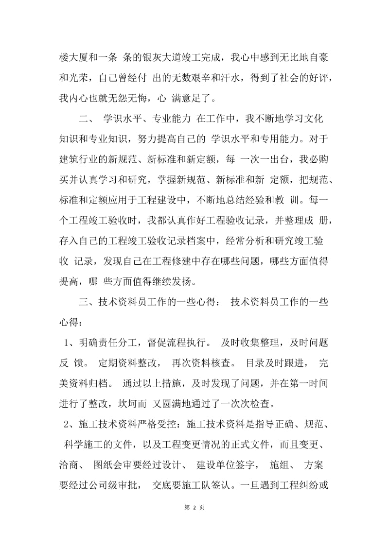 【工作总结】中级工程师年终小结ppt[1].docx_第2页