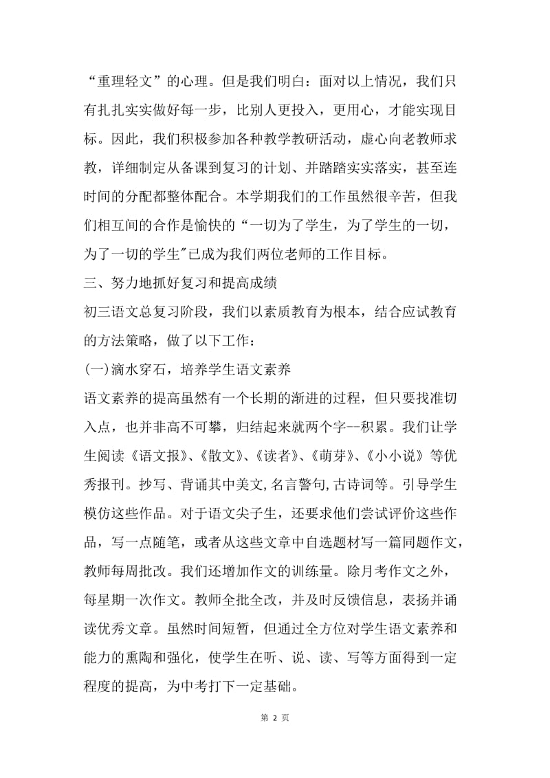 【工作总结】初中教师个人总结范文.docx_第2页