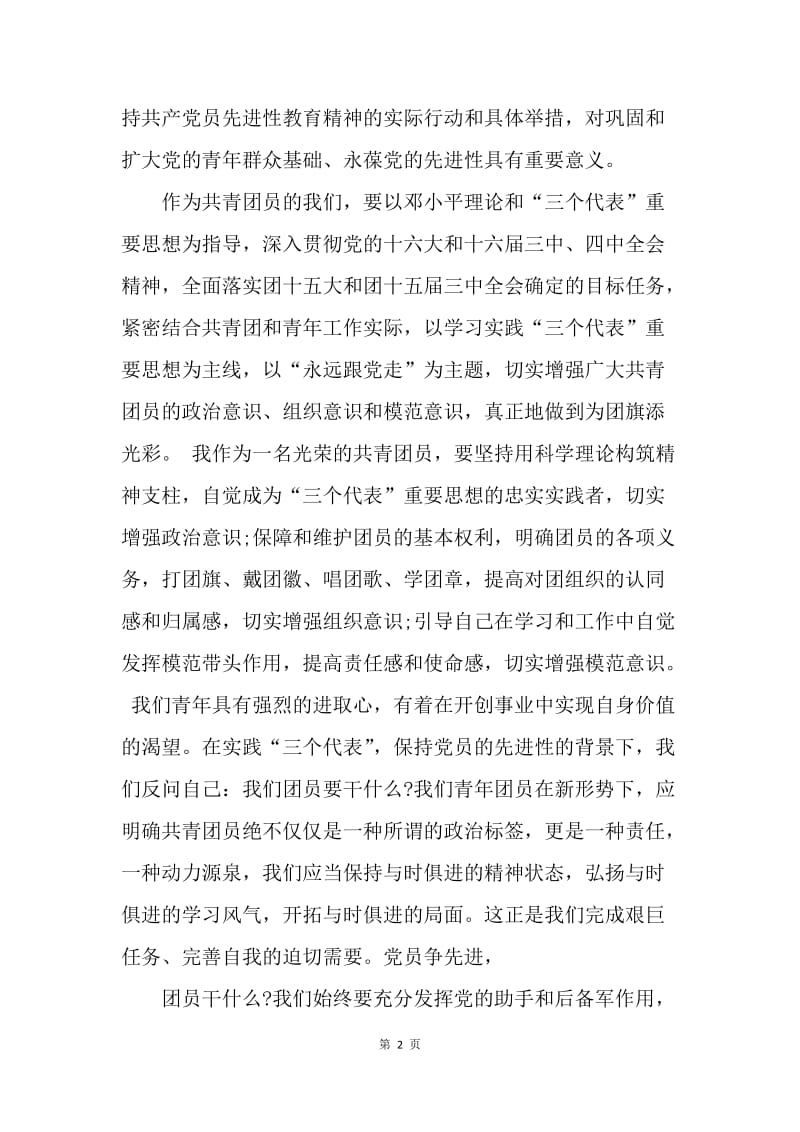 【工作总结】大学生团员思想总结汇报.docx_第2页