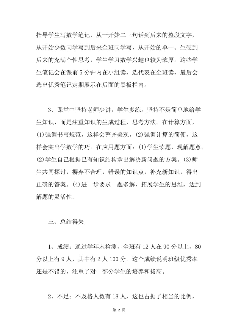 【工作总结】六年级数学教师工作个人总结.docx_第2页