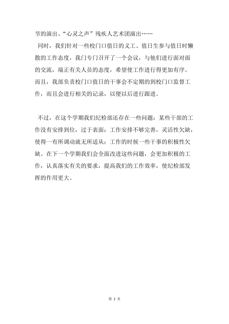 【工作总结】学生会工作总结 学生会纪检部总结.docx_第2页