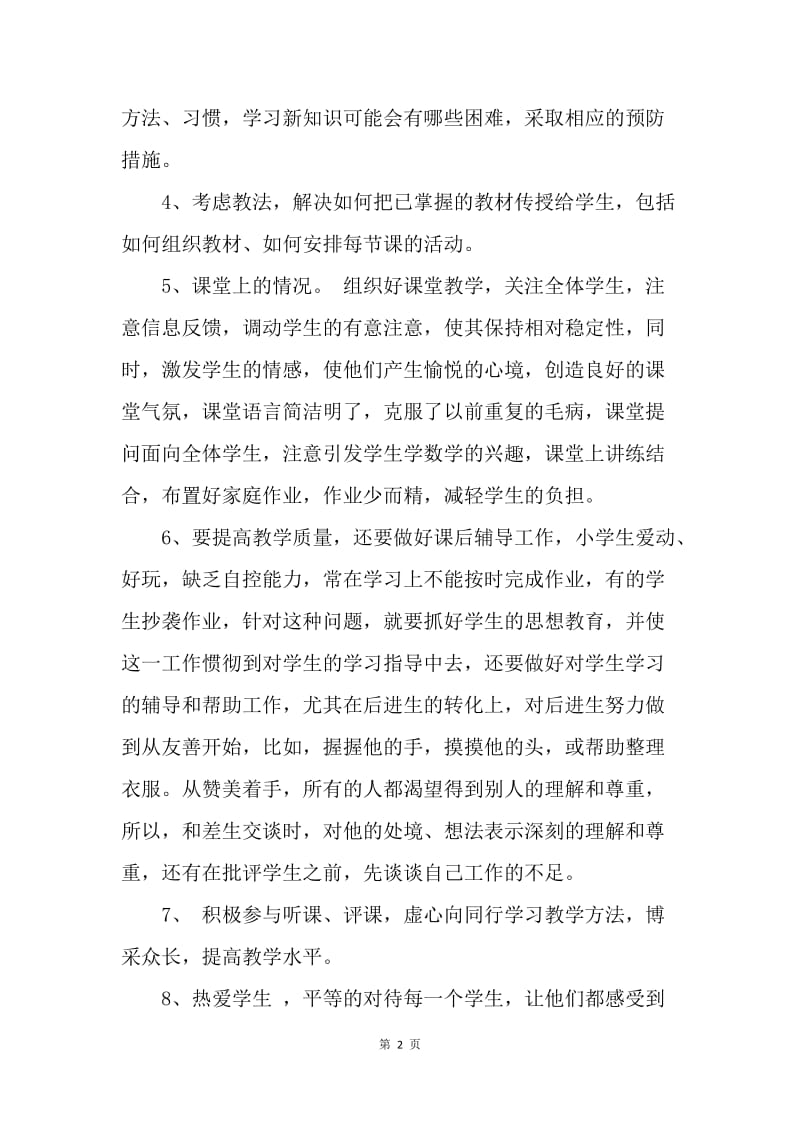 【工作总结】小学教师个人工作总结1000字范文.docx_第2页