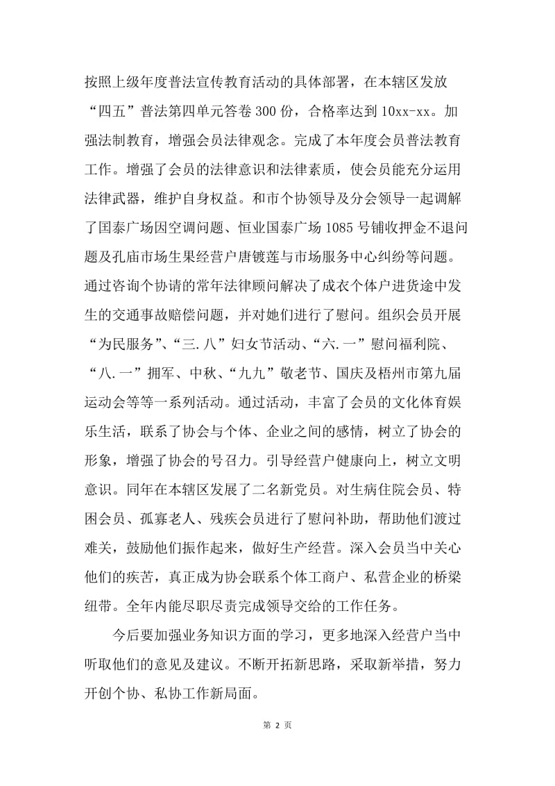 【工作总结】工商局公务员年度考核个人总结1000字.docx_第2页