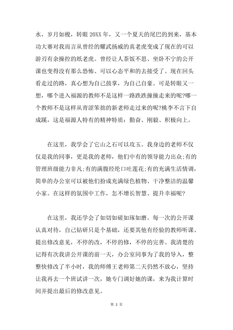 【工作总结】小学教师见习期年度工作总结.docx_第2页