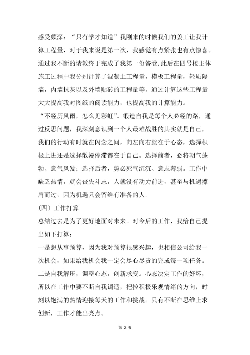 【工作总结】建筑实习个人20XX工作总结范文.docx_第2页