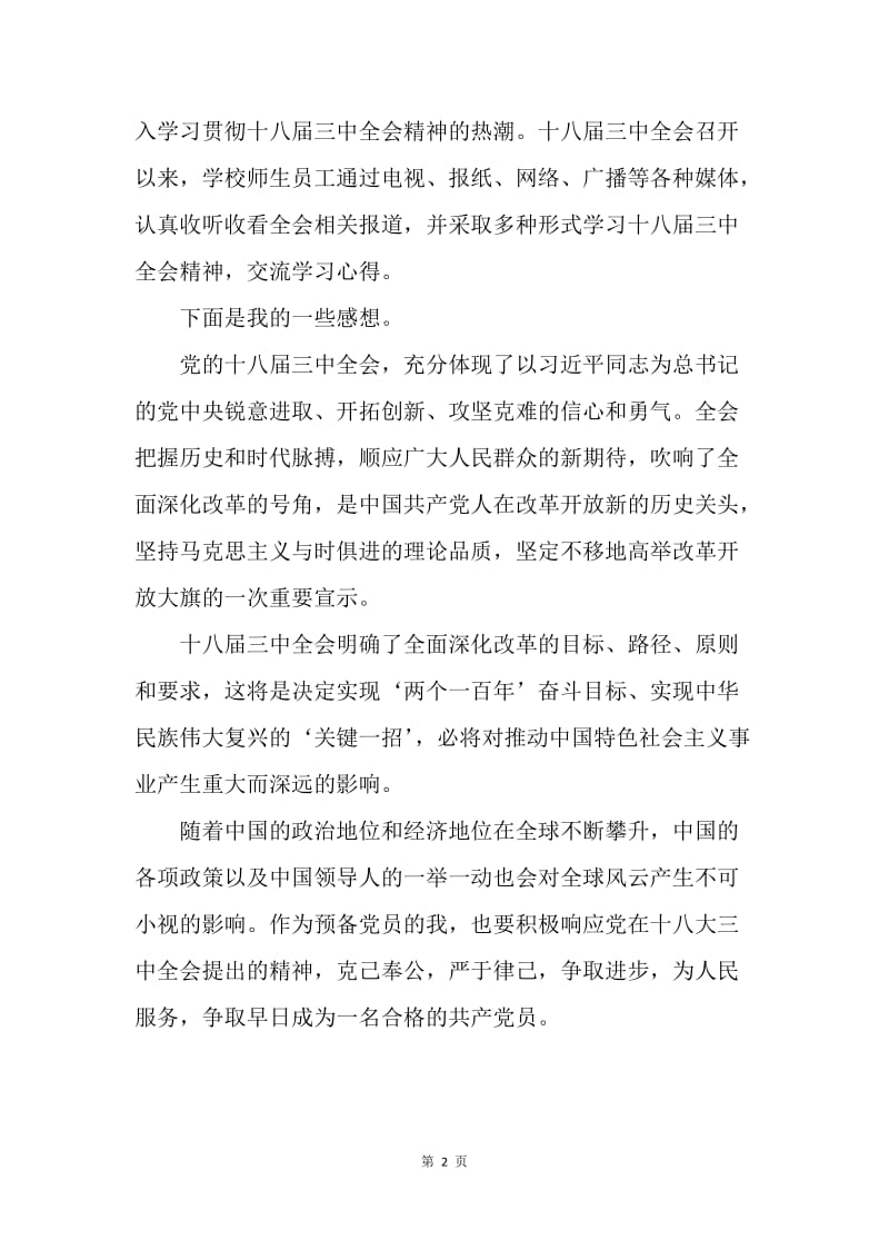 【工作总结】支部学习十八届三中全会总结.docx_第2页