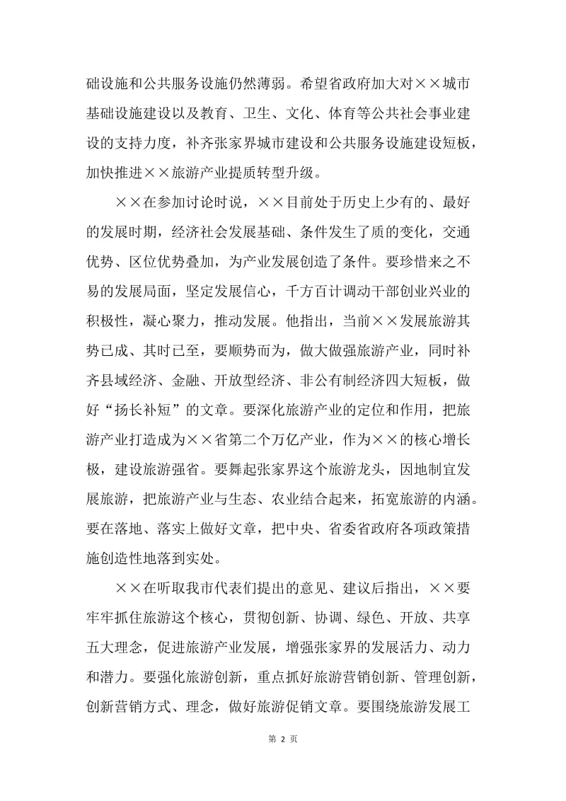 【工作总结】五大发展理念学习总结[1].docx_第2页