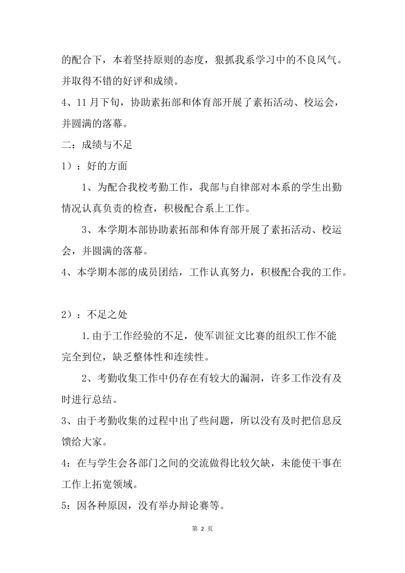 【工作总结】学习部工作总结格式范文.docx_第2页