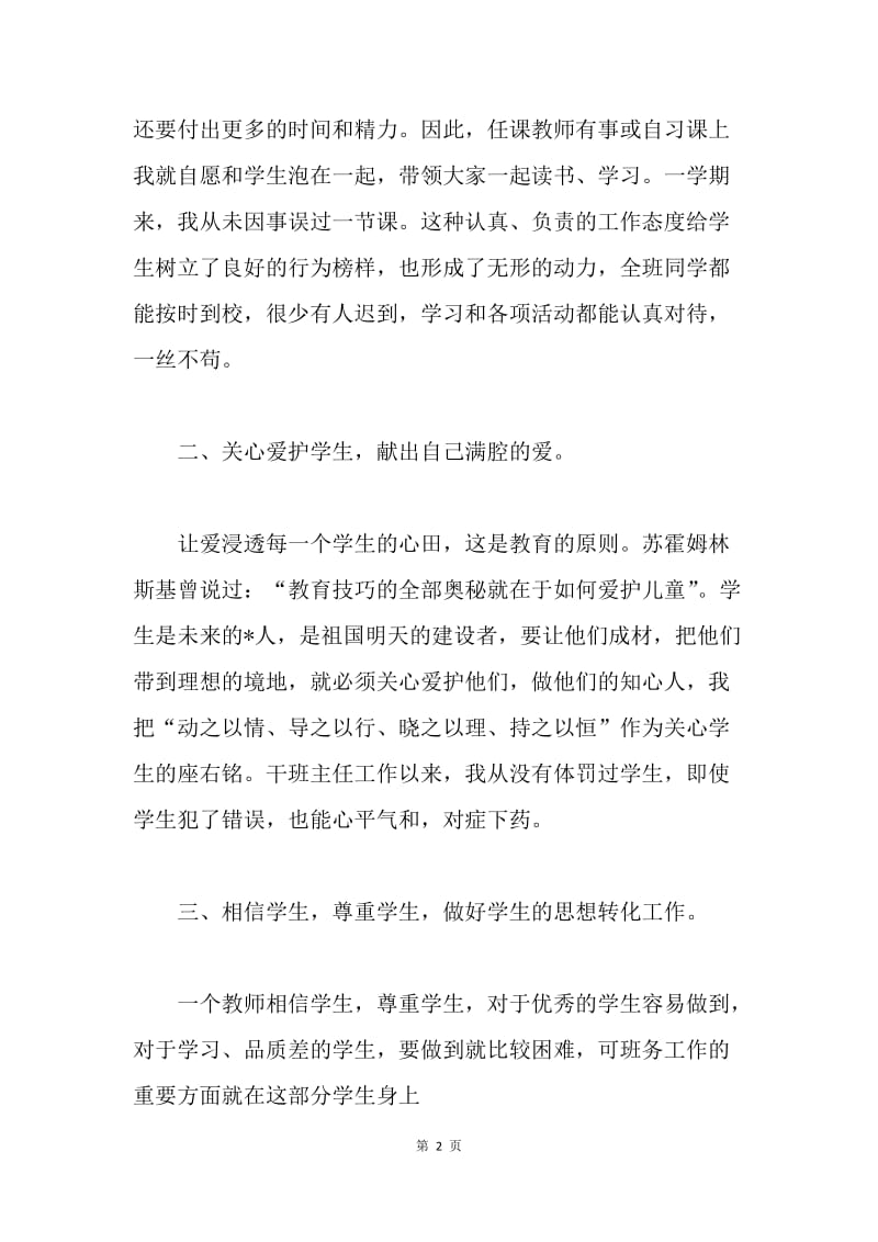 【工作总结】教师德育工作年度总结.docx_第2页