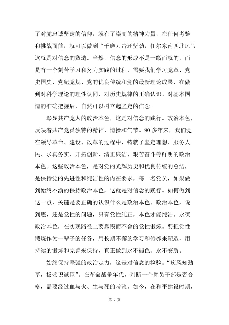 【工作总结】教师讲政治有信念学习总结体会[1].docx_第2页