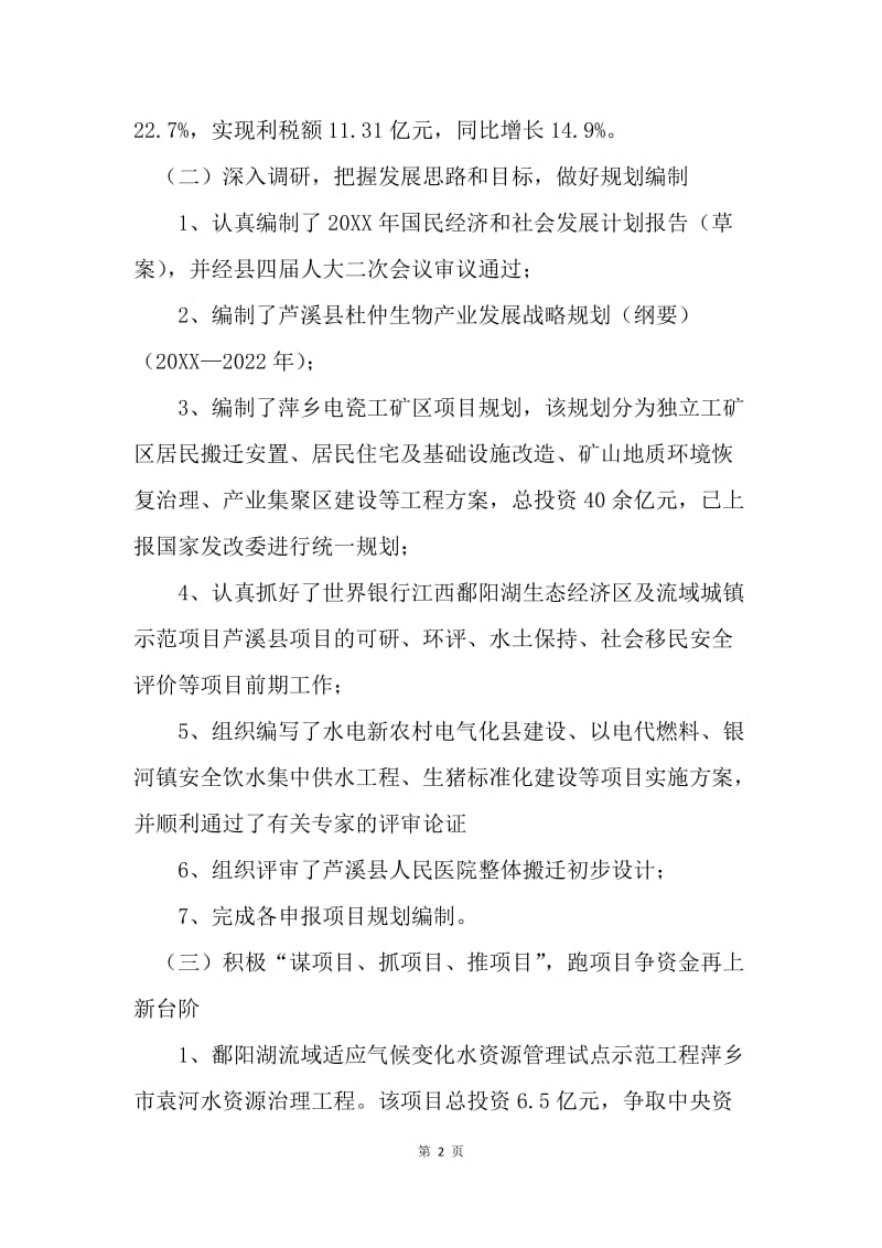 【工作总结】发改委半年度工作总结范文.docx_第2页