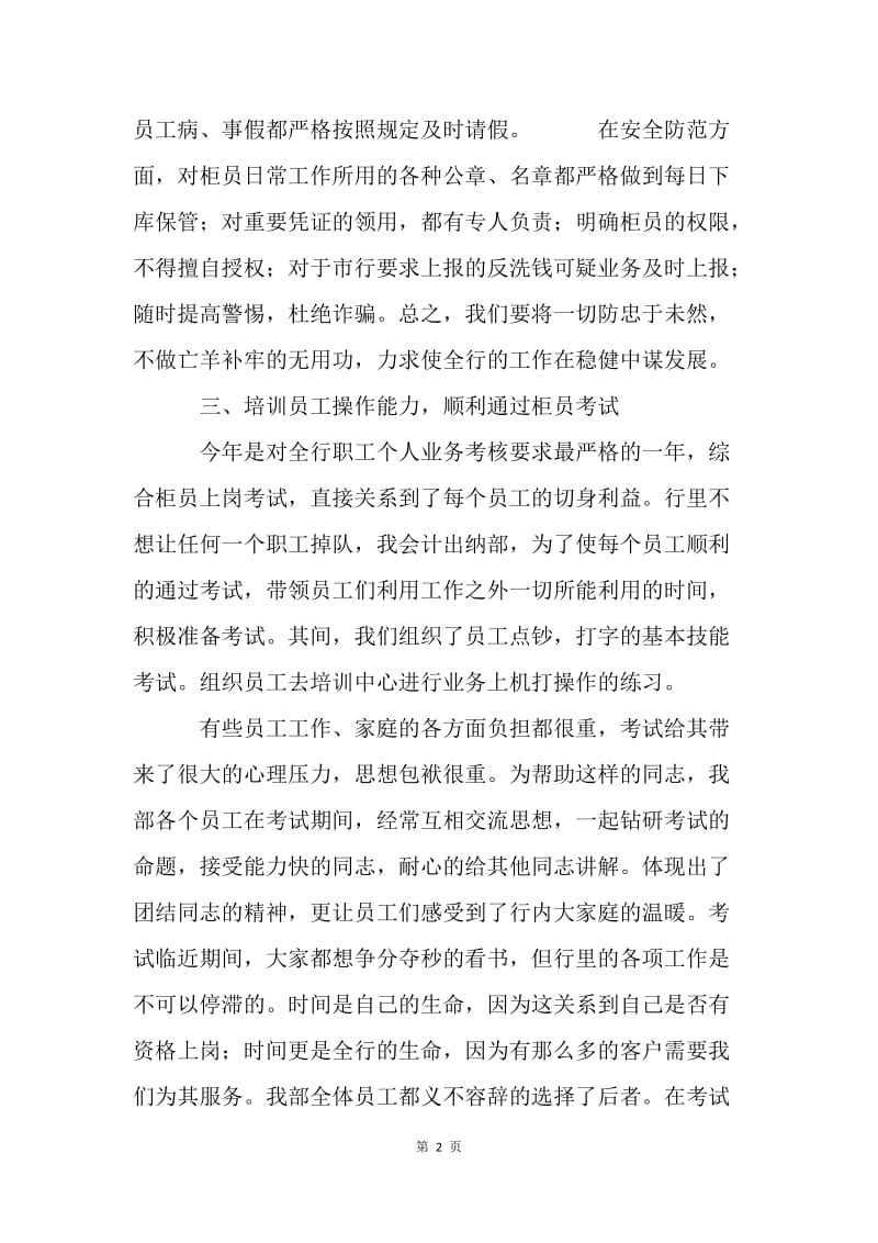 【工作总结】会计出纳工作总结与计划.docx_第2页