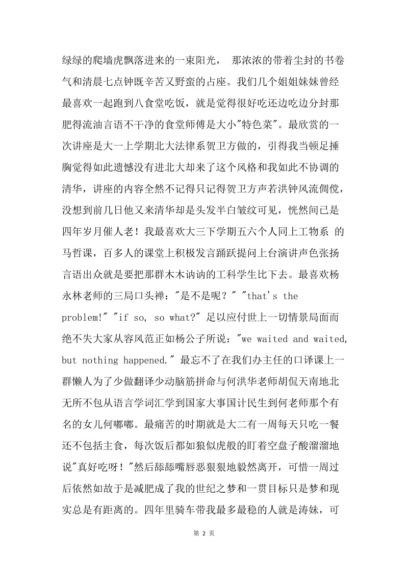 【工作总结】刚毕业的大学生个人总结范文[1].docx_第2页