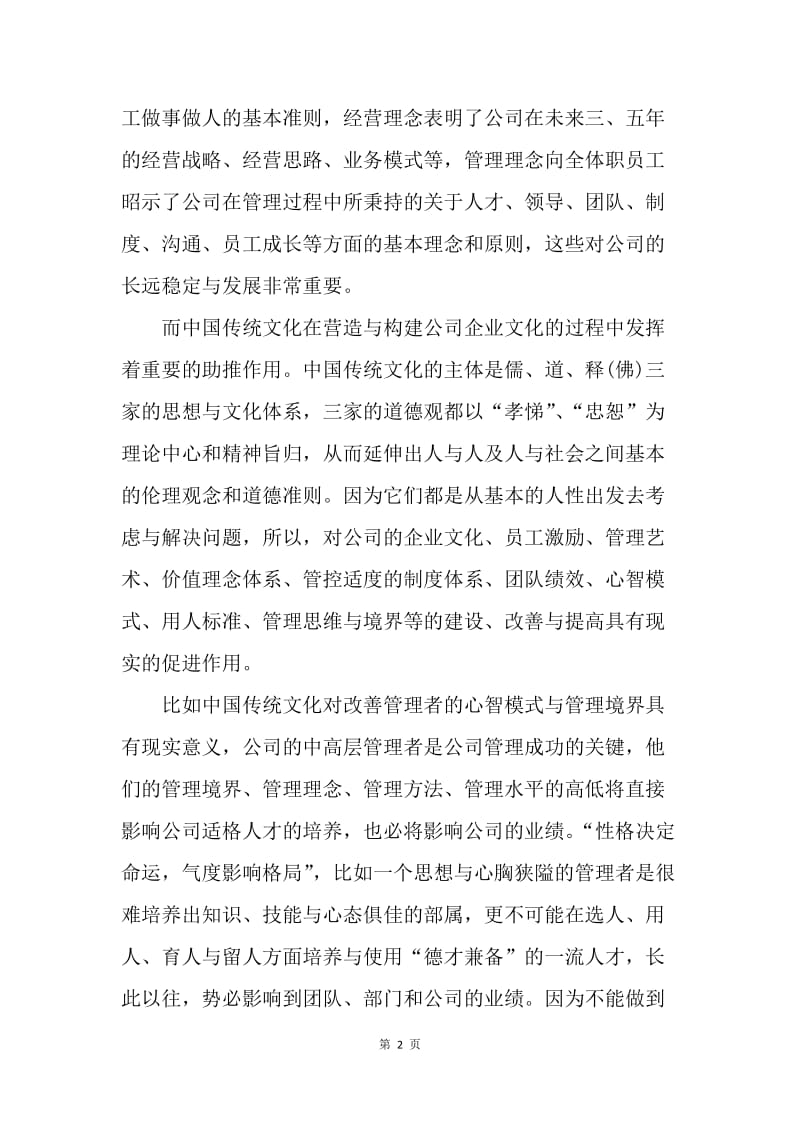 【工作总结】传统文化培训学习总结报告范文.docx_第2页