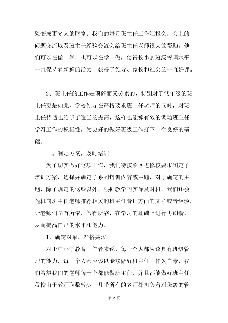 【工作总结】教师培训工作年度总结模板.docx_第2页