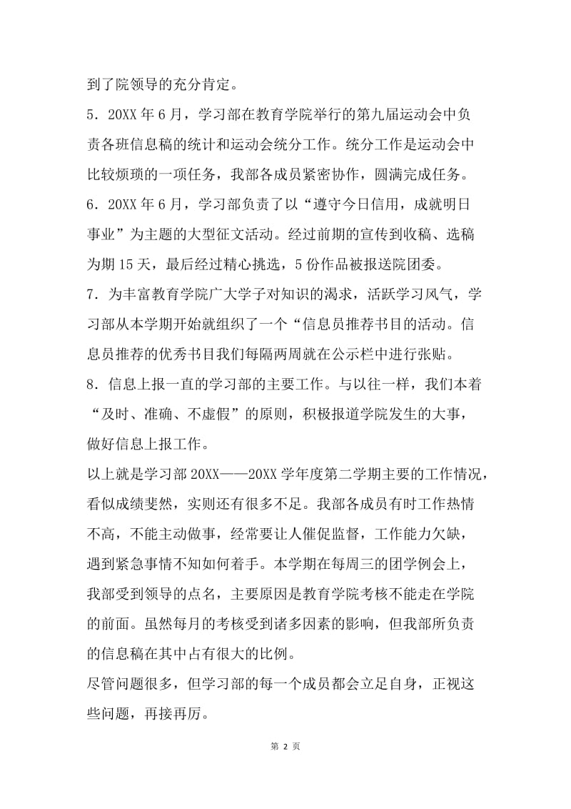 【工作总结】学习部第二学期工作总结.docx_第2页