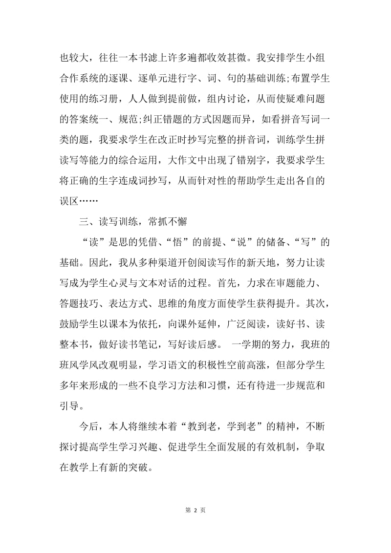 【工作总结】五年级语文上册学习总结.docx_第2页