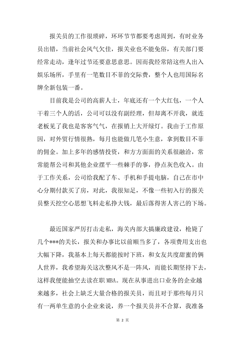 【工作总结】报关员个人年终工作总结900字.docx_第2页