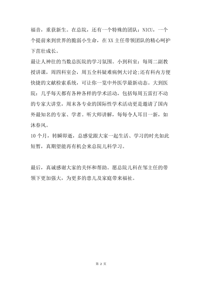 【工作总结】医院进修学习总结800字.docx_第2页