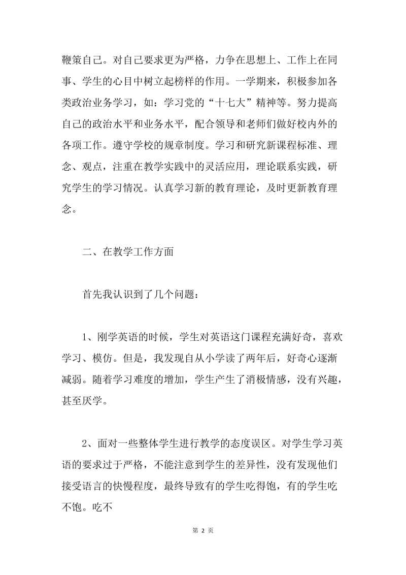 【工作总结】小学英语教师教育教学工作个人总结【三篇】.docx_第2页