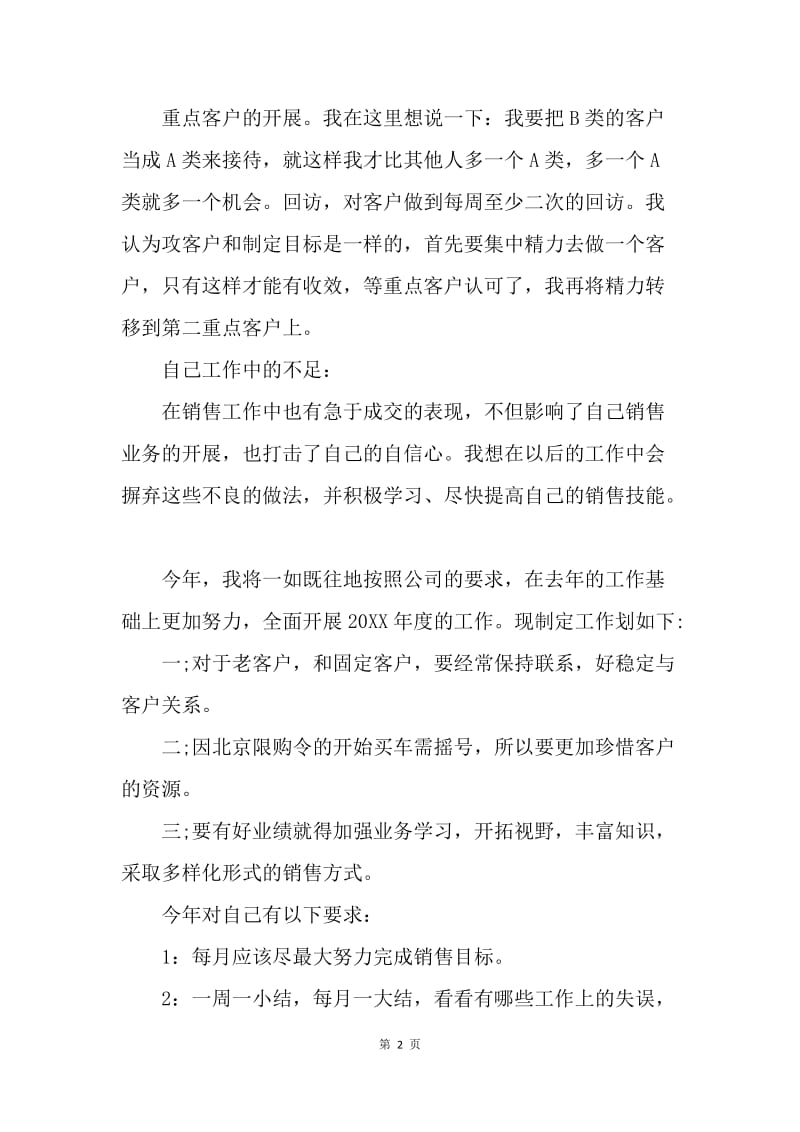 【工作总结】汽车销售年度总结报告格式.docx_第2页