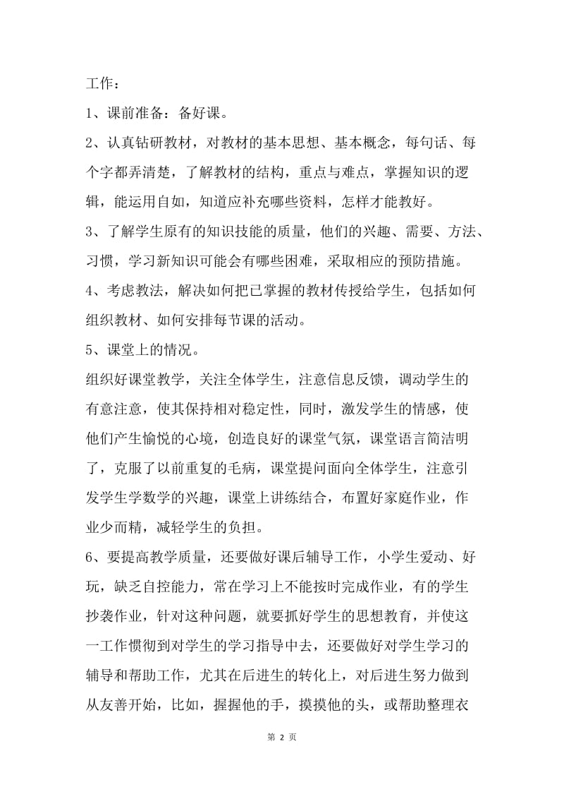 【工作总结】教师年度总结与反思.docx_第2页