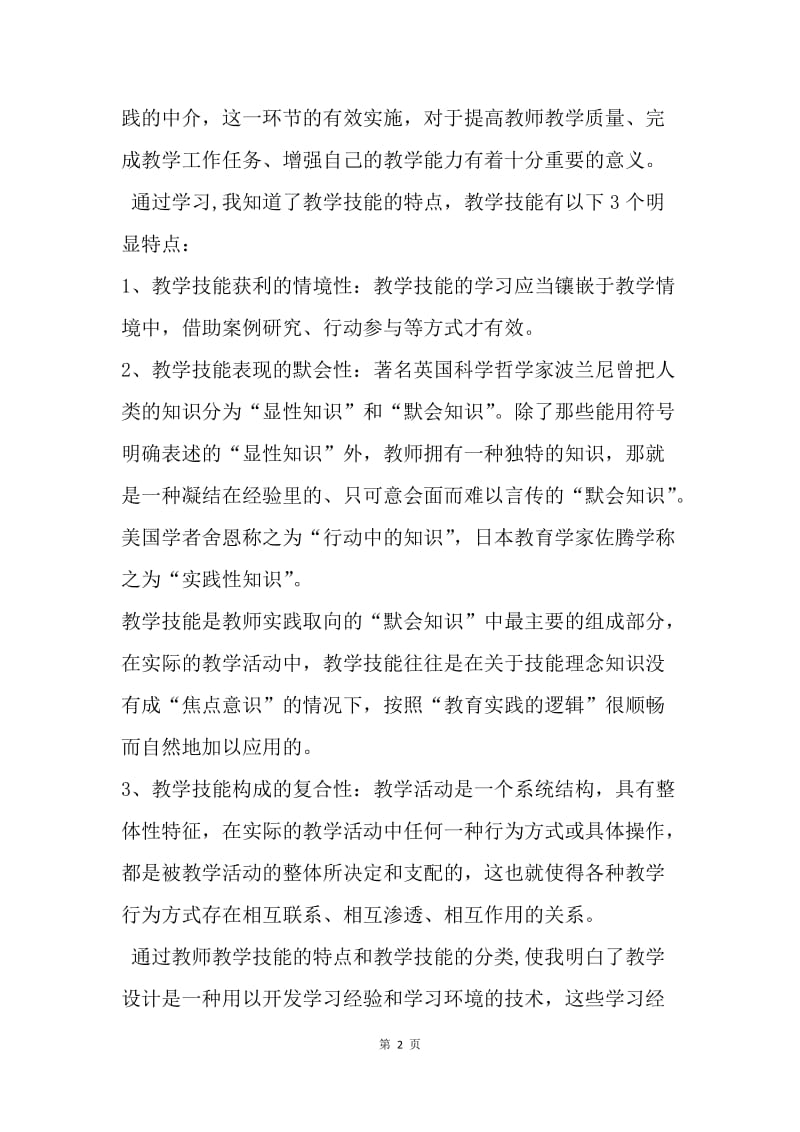 【工作总结】教师技能培训学习总结ppt模板.docx_第2页