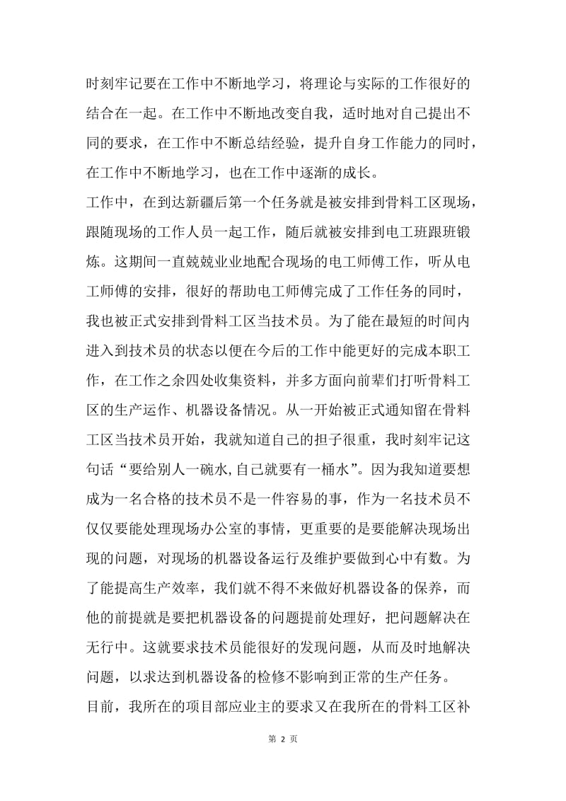 【工作总结】助理工程师工作总结格式范文.docx_第2页