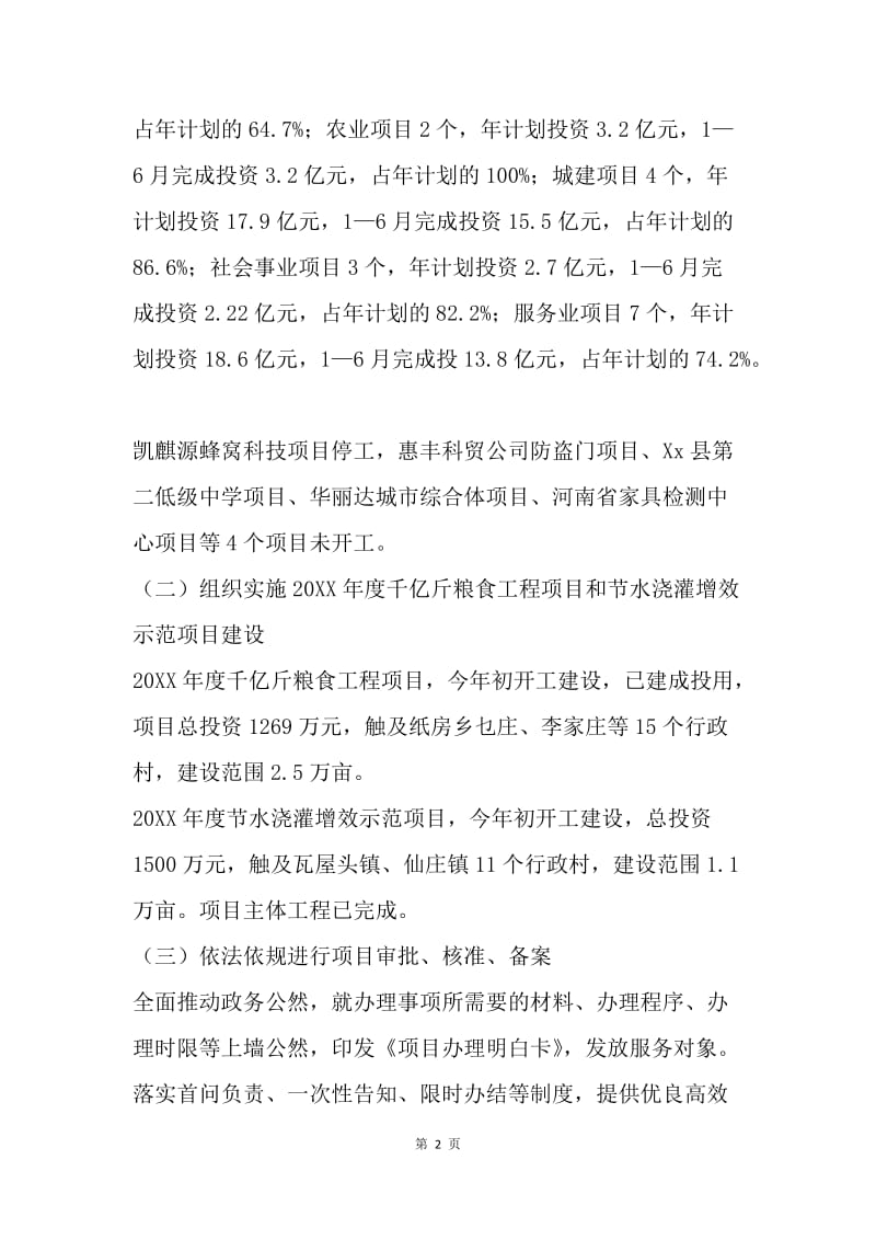 【工作总结】县发改委工作总结范文[1].docx_第2页