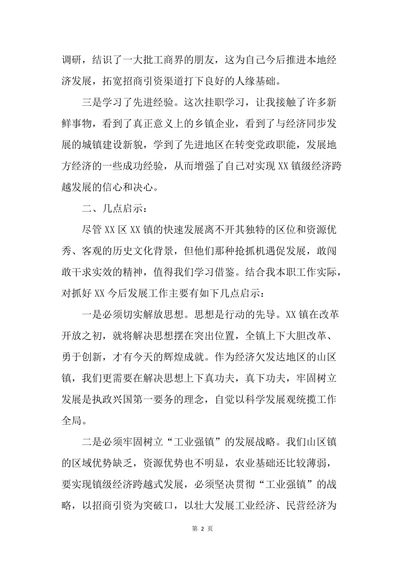 【工作总结】乡镇镇委书记学习总结.docx_第2页