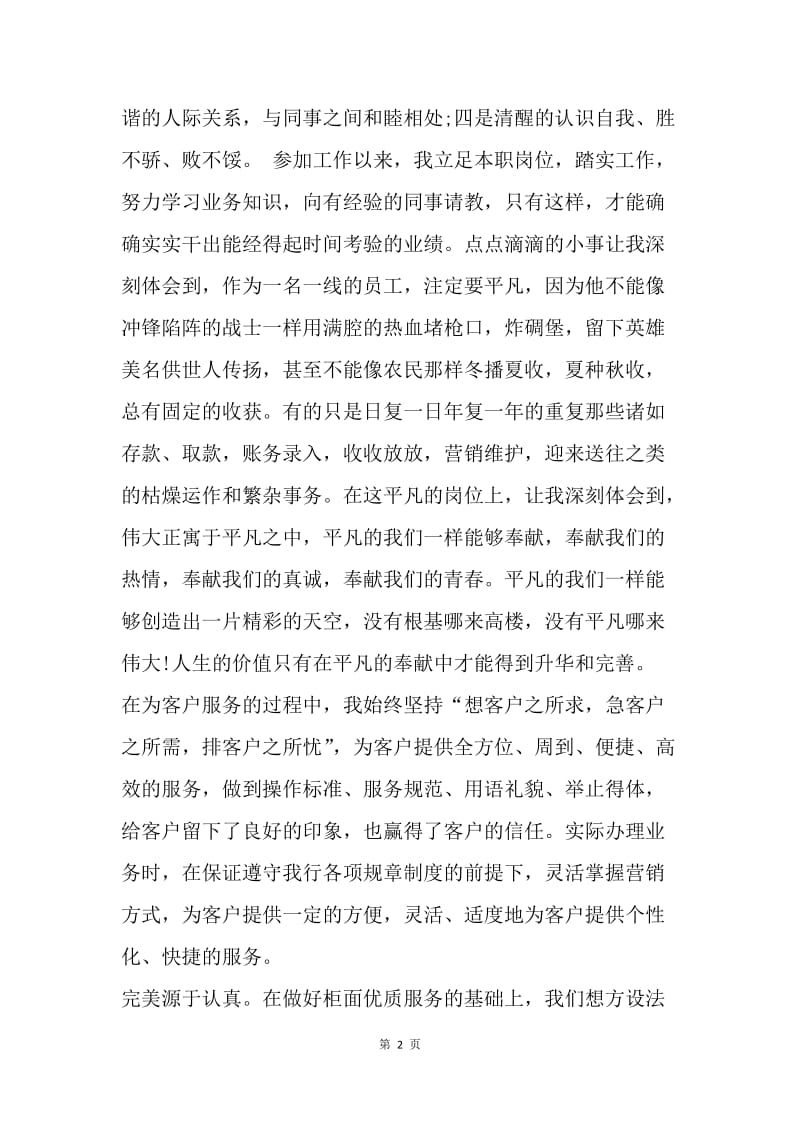 【工作总结】中国银行柜员年终工作总结汇报.docx_第2页