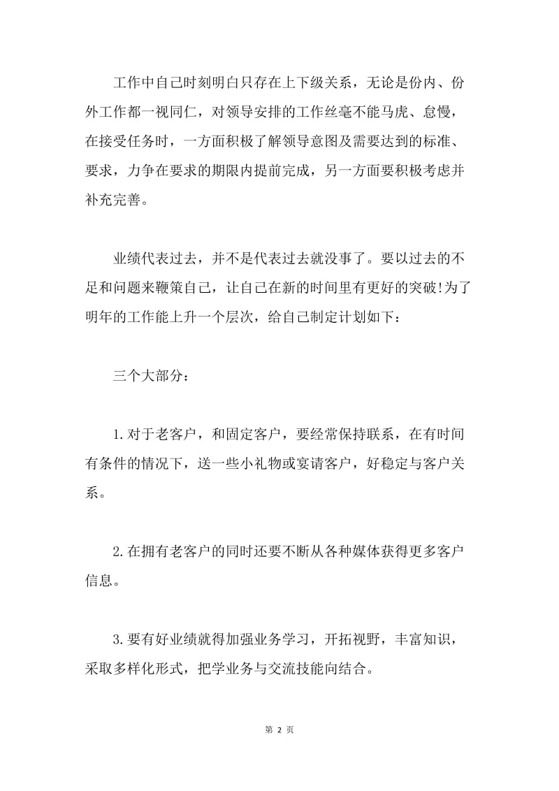 【工作总结】汽车销售人员个人年终工作总结.docx_第2页