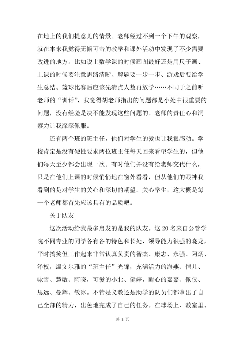 【工作总结】人民教师年度考核个人总结.docx_第2页