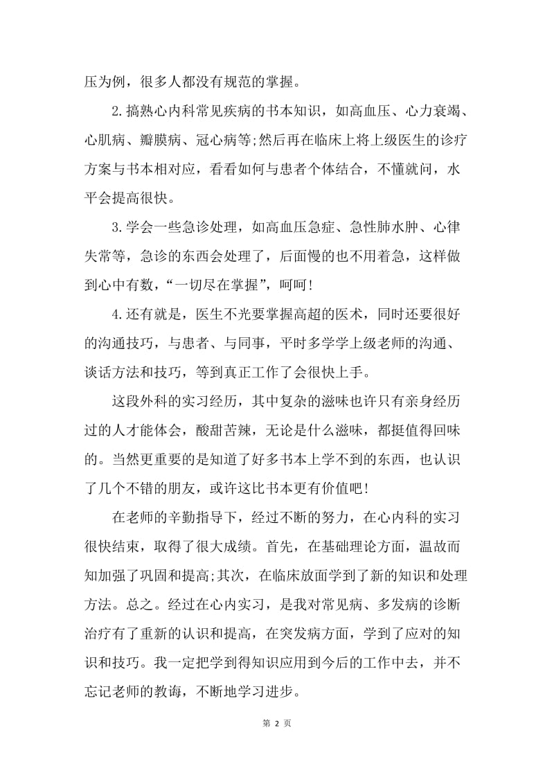 【工作总结】内科实习医师实习总结PPT.docx_第2页